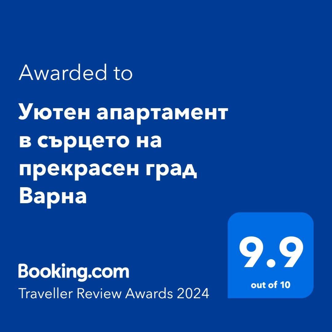 Уютен Апартамент В Сърцето На Прекрасен Град Варна Ngoại thất bức ảnh